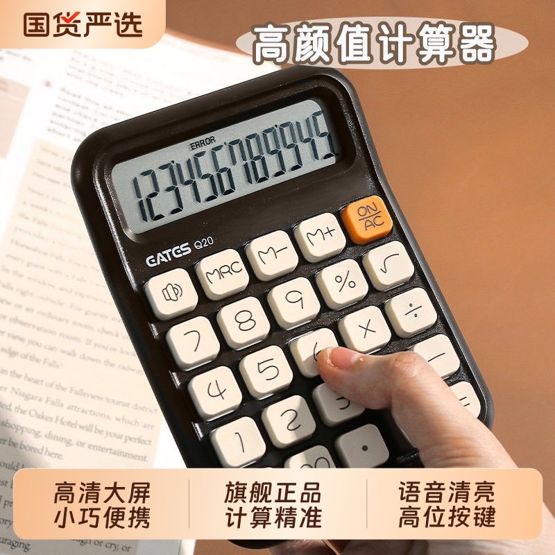 新款小方糖计算器高颜值柔性机械按键计算机语音女神款学生办优选