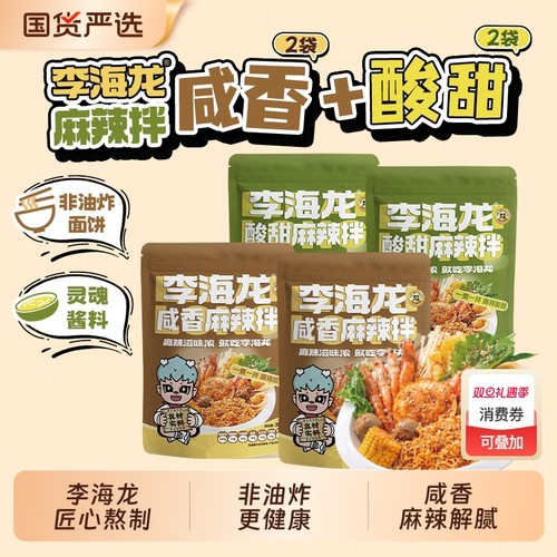 李海龙麻辣烫麻辣拌正宗东北抚顺麻辣拌酸甜咸香口面食夜宵速食