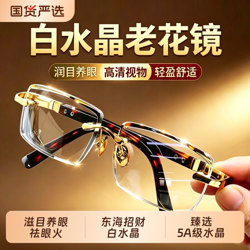 新款德国水晶老花镜男士防蓝光老花眼镜疲劳十大名牌女100度石头