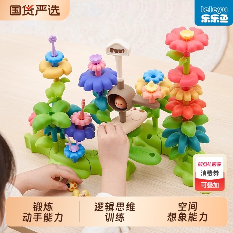 乐乐鱼积木花园1-3岁儿童礼物一岁女孩diy宝宝益智插花玩具男孩