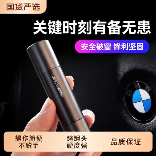 破窗神器汽车破窗器带割刀安全锤车载救生玻璃逃生车用多功能车窗