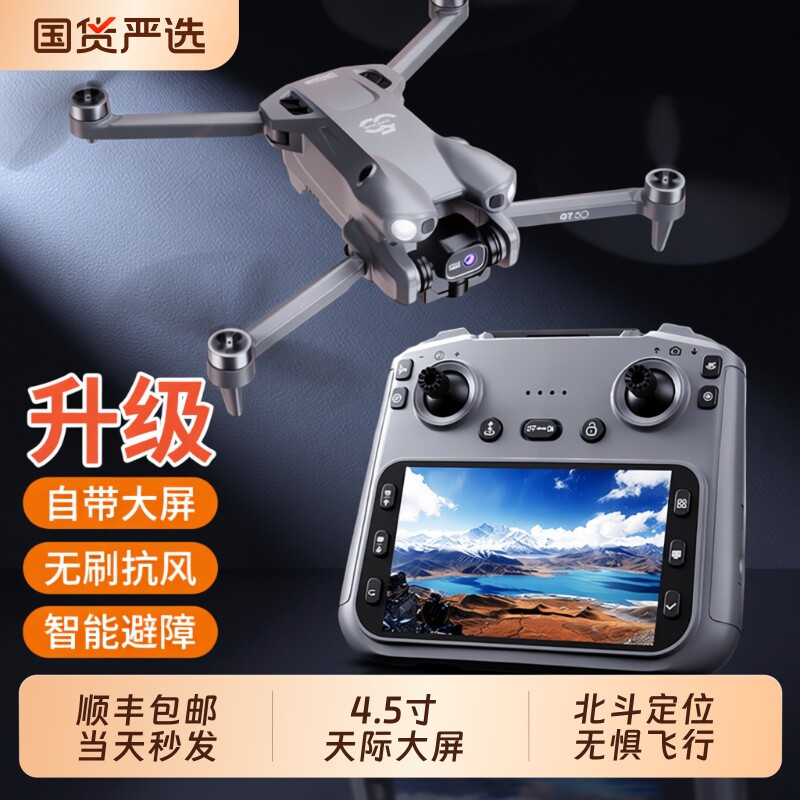 无人机专业高清航拍玩坏新款2025带屏液晶遥控GPS8K学生男孩