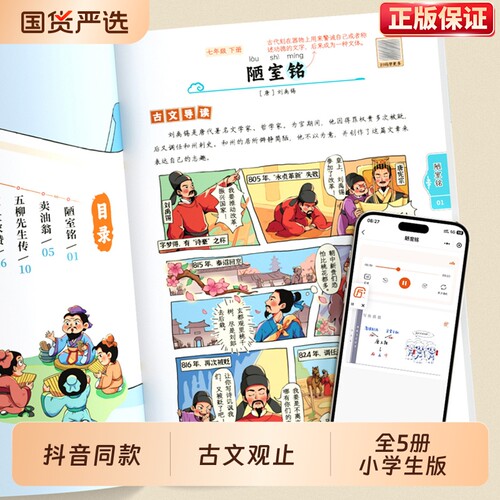 【漫画版】古文观止注音版全5册