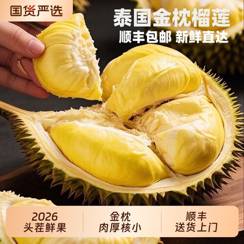 泰国进口冷冻榴莲|超1000次加购