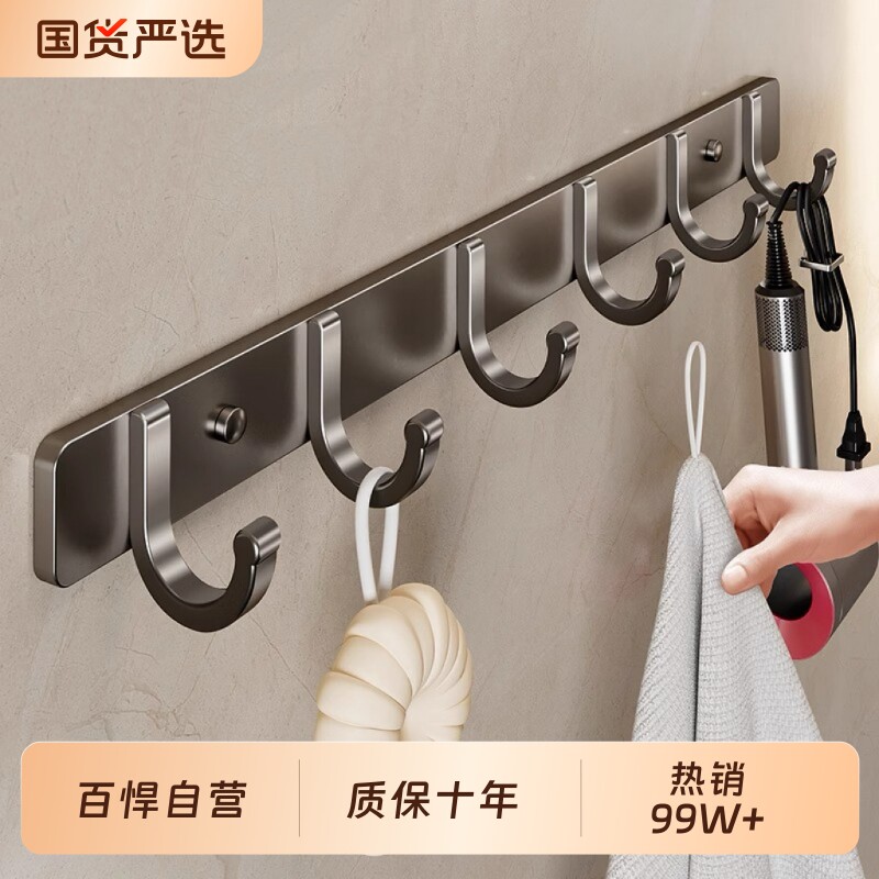 百悍卫生间挂钩浴室免打孔壁挂衣服毛巾衣架墙上厨房太空铝承重