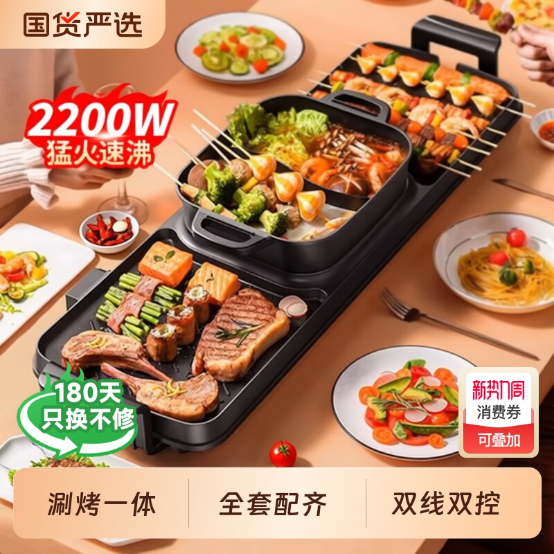 奥然家用火锅烧烤一体锅烤盘多功能烤肉机室内盘炉涮烤无烟电烤鱼