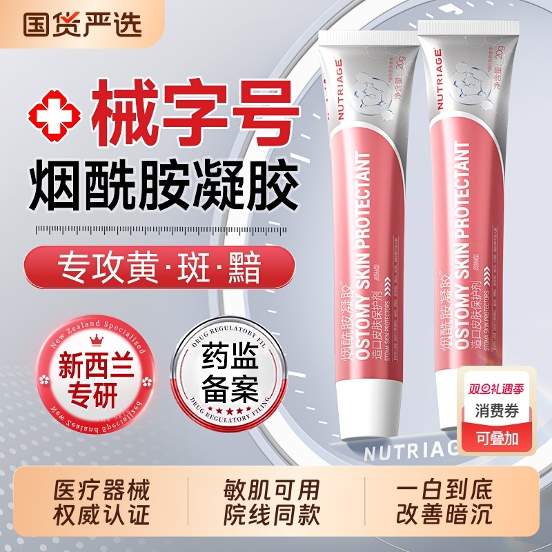 烟酰胺凝胶官方旗舰店正品熊果苷乳膏美白补水医敷料用械字号提亮