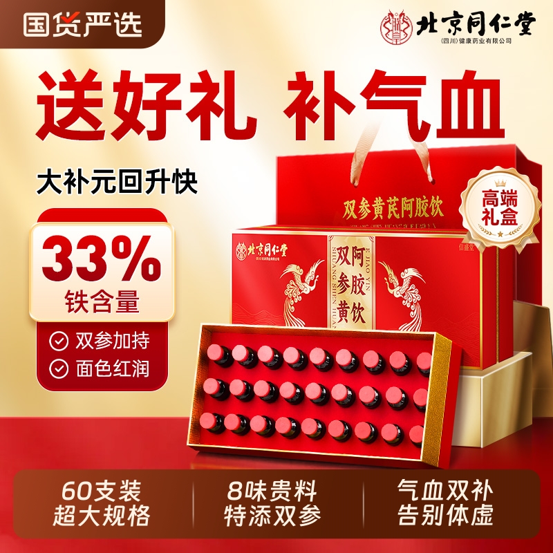 【女人气血调理】双参阿胶口服液