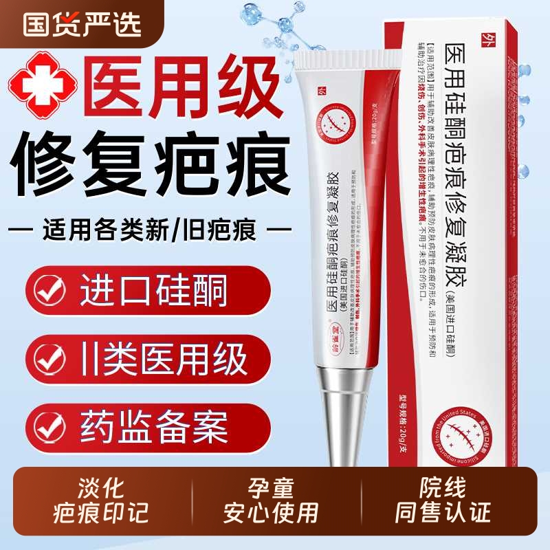 医用硅酮凝胶祛疤膏龄雀堂