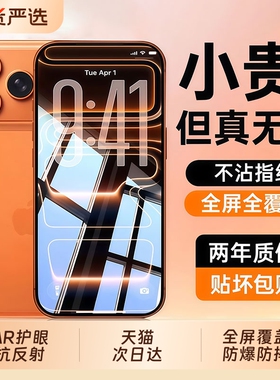 【无纹康宁膜】适用苹果13钢化膜17iPhone16promax手机膜15pro新款14Plus贴全屏11覆盖PM听筒por防尘12防指纹