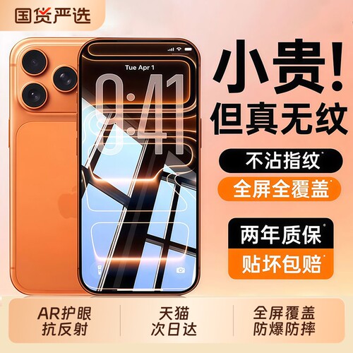 【无纹康宁膜】适用苹果17钢化膜iPhone16promax手机膜15pro新款14Plus贴13全屏11覆盖PM听筒por防尘12防指纹