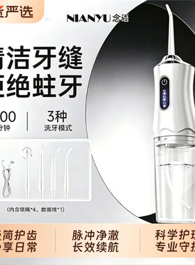 家用便携式冲牙器|141人收藏