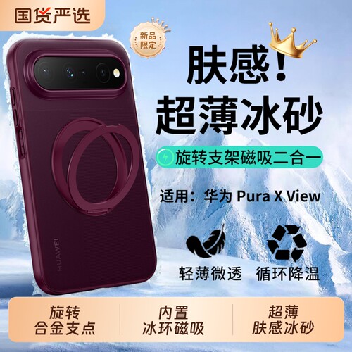 旋转磁吸支架全包防摔磨砂透明壳