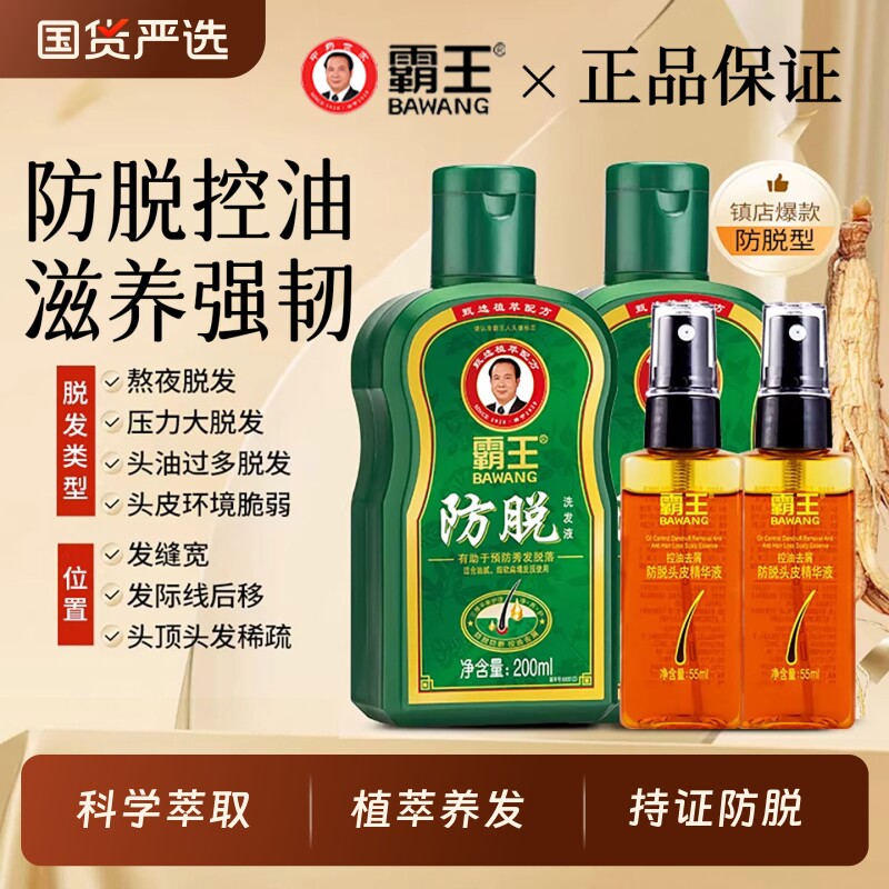 霸王防脱洗发水固发生姜控油去屑洗发露套装人参滋养侧柏叶洗发液