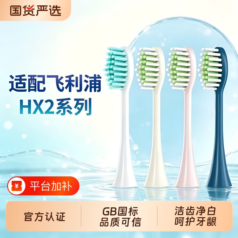 适配飞利浦HX2系列电动牙刷头2471/2421/2033/2021小羽替换头清洁