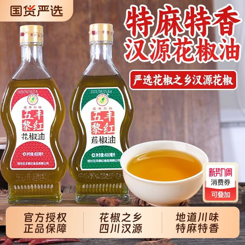 五丰黎红纯花椒油麻油米线专用麻辣油四川正宗藤椒油小瓶特麻家用