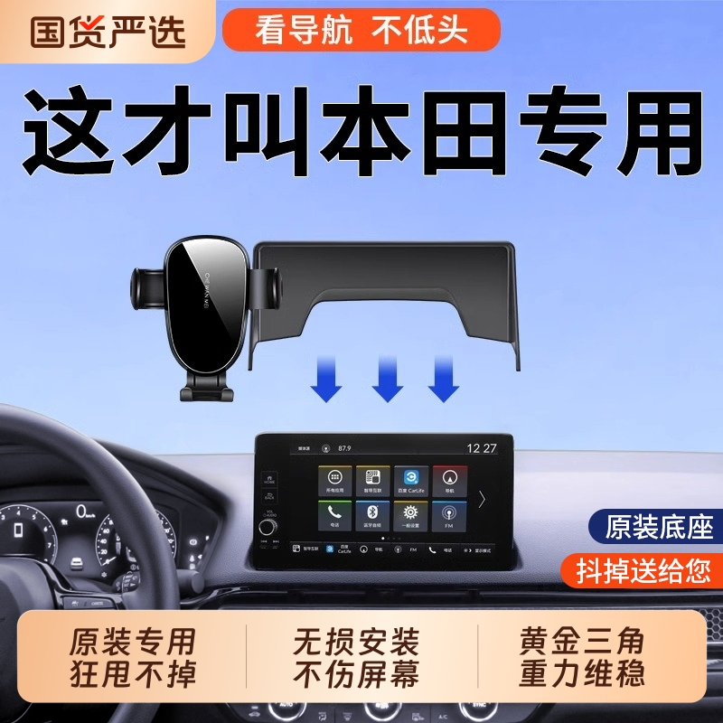 【原车】适用本田屏幕款手机支架