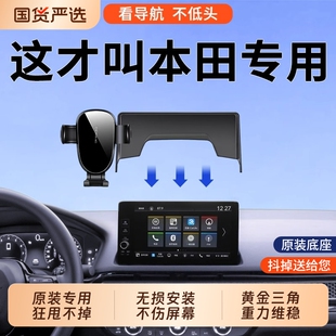 本田雅阁十一代思域型格皓影CRV奥德赛XRV英诗派专用手机车载支架