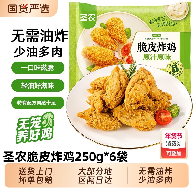 圣农脆皮炸鸡半成品韩式炸鸡裹粉家用官方旗舰店美食空气炸锅食材