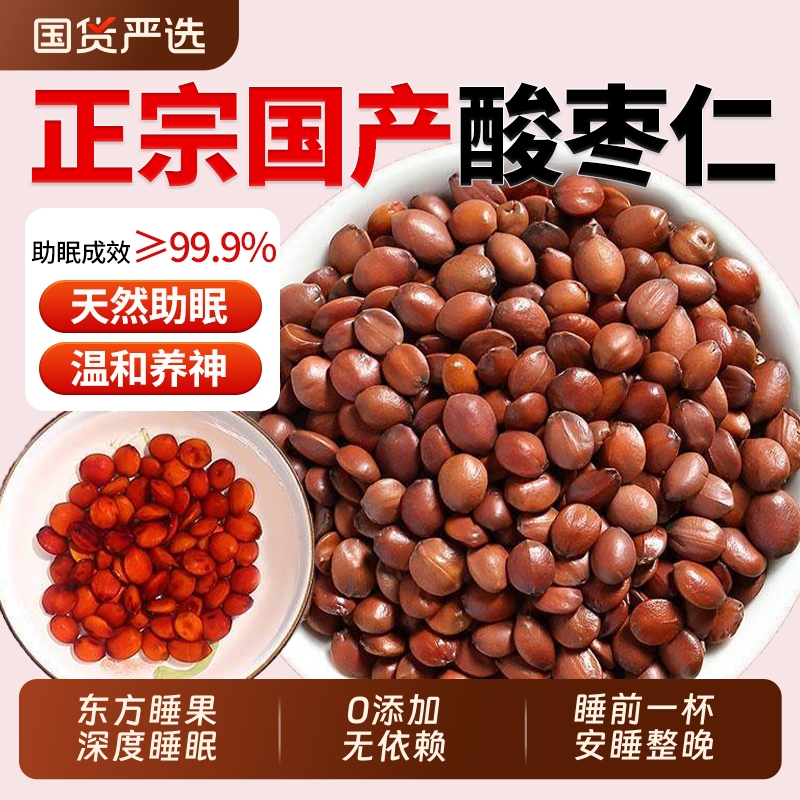 野生酸枣仁中药材炒熟酸枣仁正品酸枣仁粉可搭百合茯苓茶熟睡眠茶