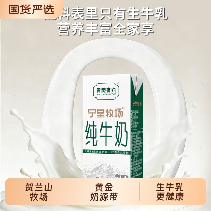 青藏有约宁垦3.2g原生200ml*10盒早餐儿童纯牛奶生牛乳1