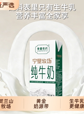 青藏有约宁垦联名3.2g原生200ml*10盒早餐儿童纯牛奶高钙生牛乳