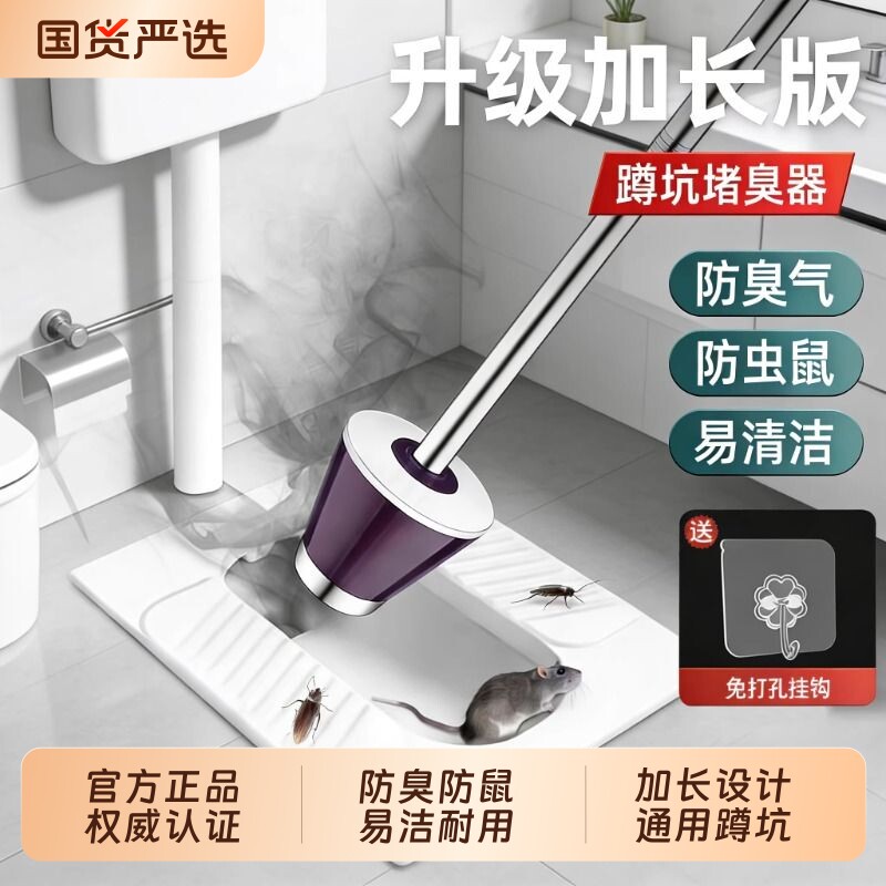 厕所防臭堵臭器蹲便器卫生间蹲坑蹲厕马桶堵孔塞便池神器免打孔