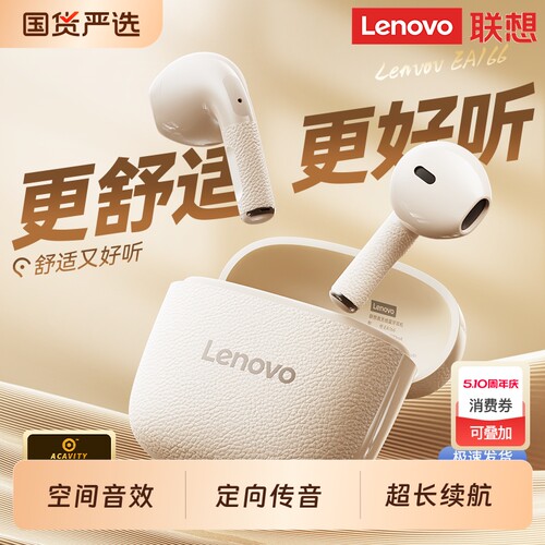 联想Lenovo无线蓝牙耳机2026新款半入耳式运动降噪游戏超长续航