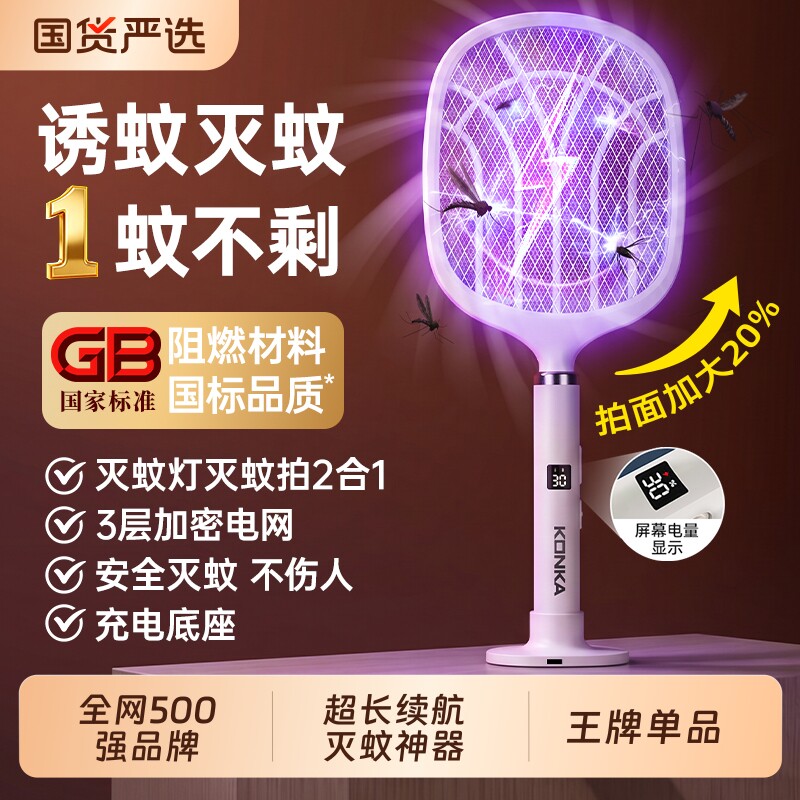 康佳电蚊拍充电式家用超强力灭蚊灯二合一驱蚊神器打苍蝇拍全自动