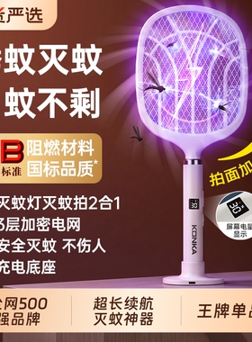 康佳电蚊拍充电式家用超强力灭蚊灯二合一驱蚊神器打苍蝇拍全自动