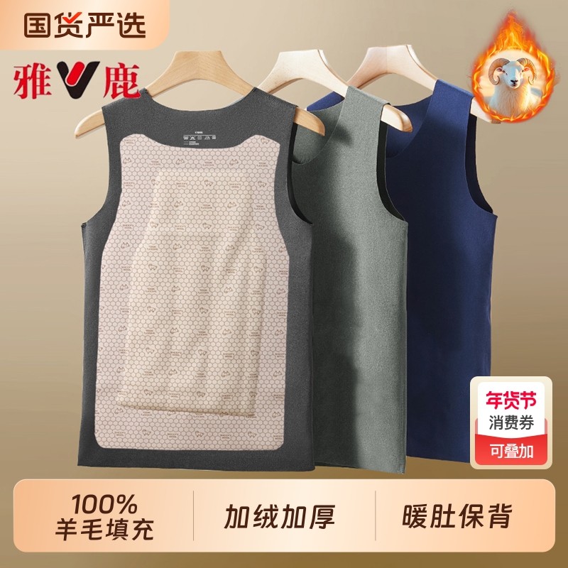 雅鹿保暖背心男款加绒加厚内穿羊绒蚕丝打底男士德绒羊毛上衣冬季,女士内衣/男士内衣/家居服,保暖背心,淘宝优惠券,粉丝福利购,淘宝优惠卷