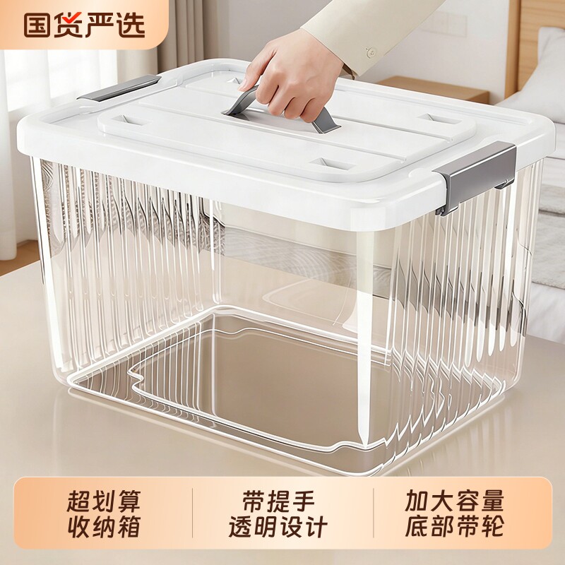 大容量透明带盖杂物收纳整理箱图片