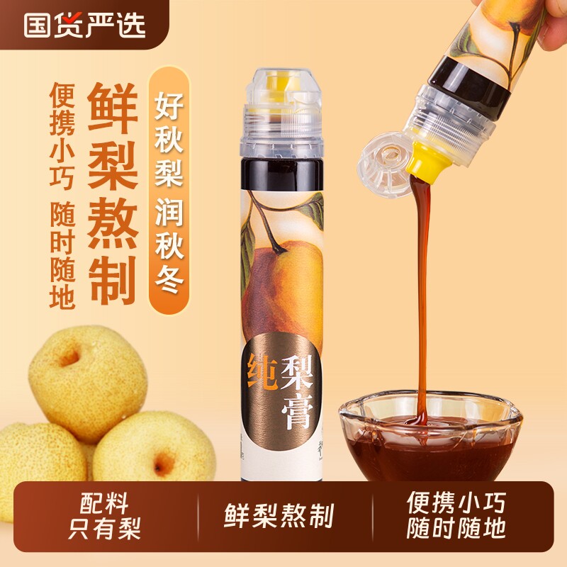养蜂婆婆纯梨膏秋梨膏泡水喝儿童老人孕妇官方旗舰店便携小瓶装