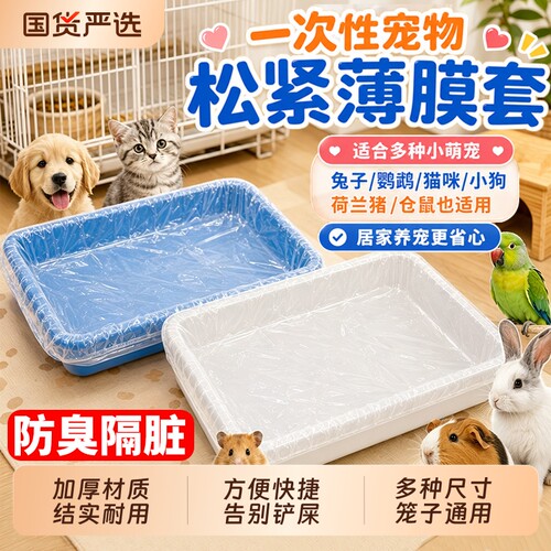 宠物托盘清洁袋鸟笼鹦鹉垃圾袋一次性塑料薄膜厕所底盘塑料袋兔子