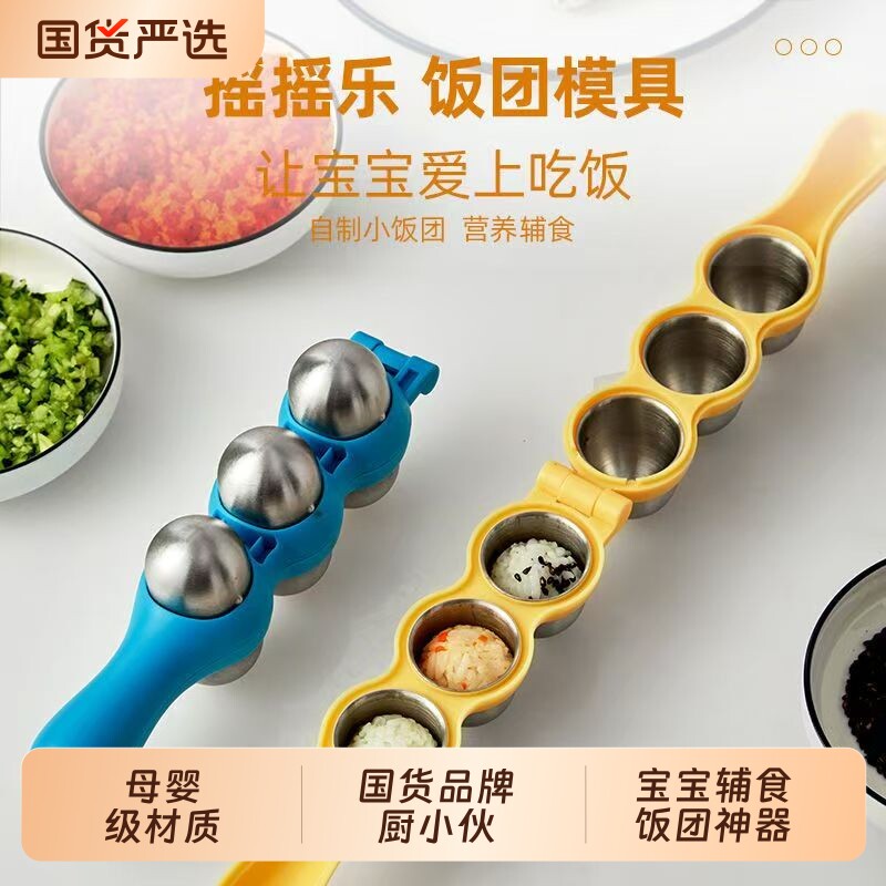 304不锈钢饭团模具儿童辅食神器寿司造型小工具宝宝DIY摇摇乐米饭