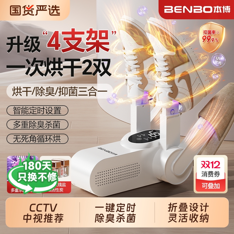 本博烘鞋器干鞋器除臭杀菌烘干机