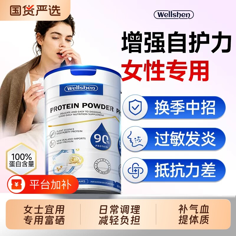 Wellshen提高易吸收免疫球蛋白粉500g调理体质术后恢复营养补充