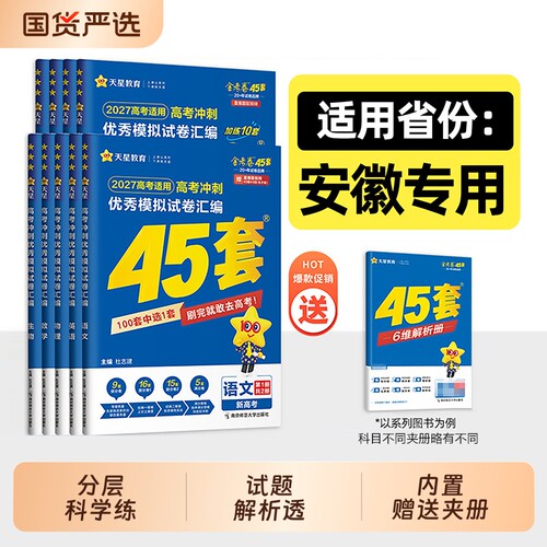2027金考卷45套模拟试卷