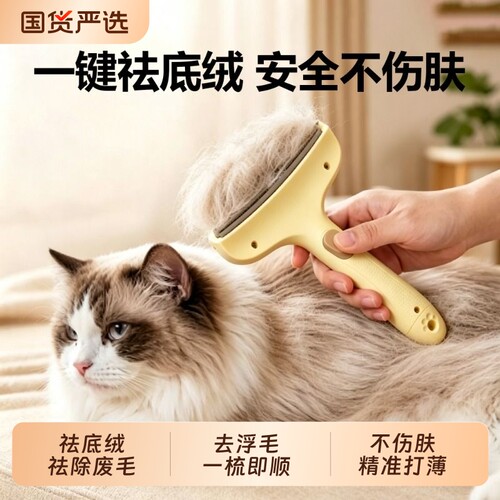 猫梳子祛底绒去浮毛|千人加购