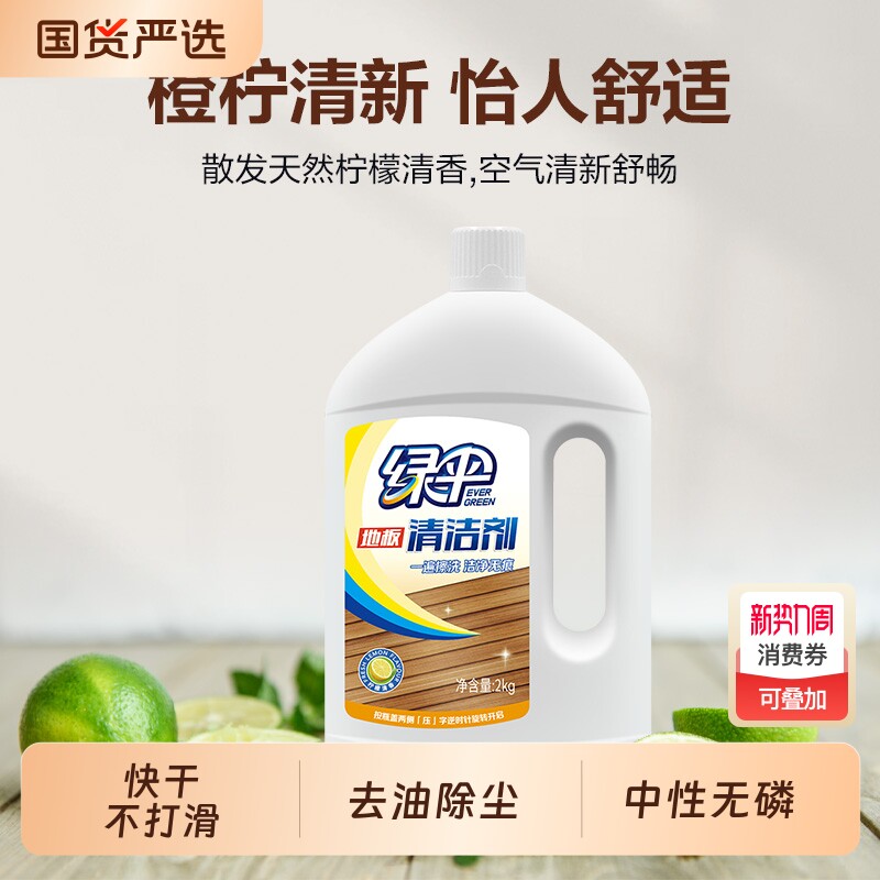 绿伞抗菌地板清洁剂实木复合地板大理石瓷砖地板清洁液快干