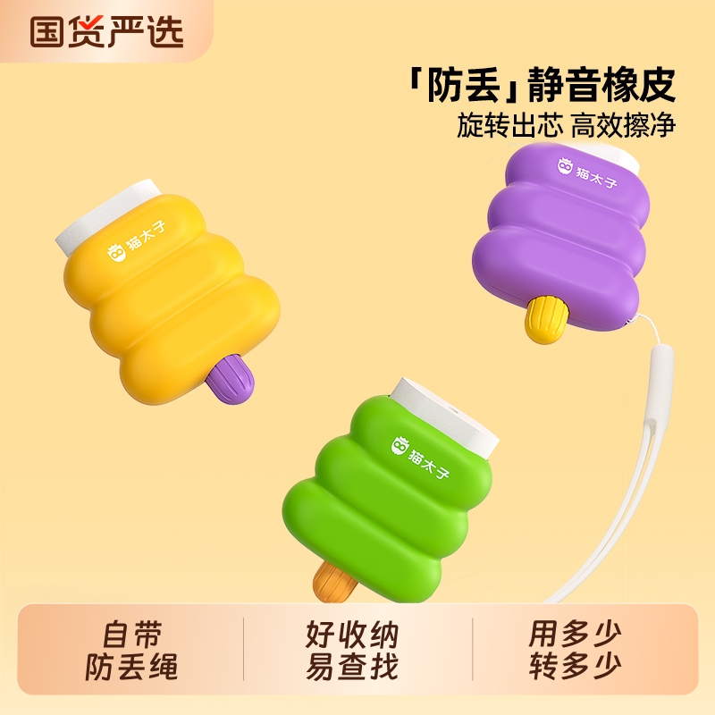 猫太子静音橡皮旋转出芯