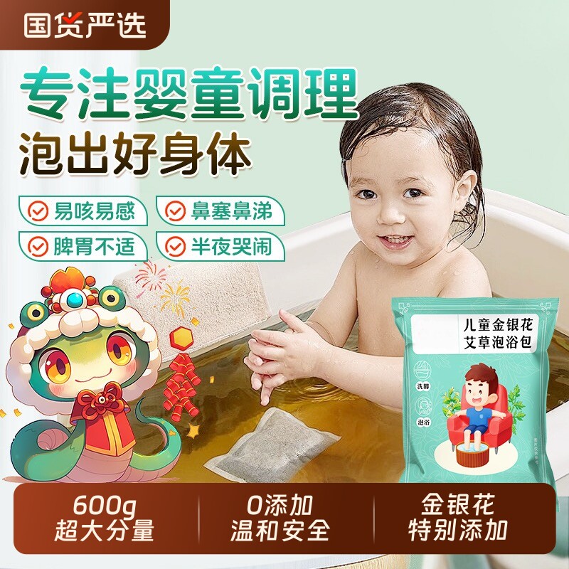 儿童艾草金银花泡浴包调理脾胃鼻塞咳嗽益体宝宝艾草泡澡泡脚药包