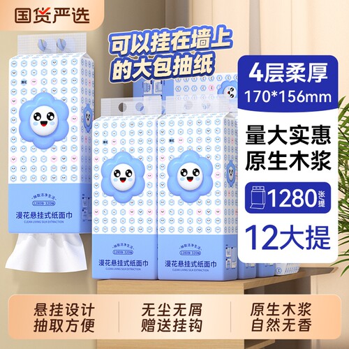 漫花悬挂式大包抽纸实惠装卫生纸