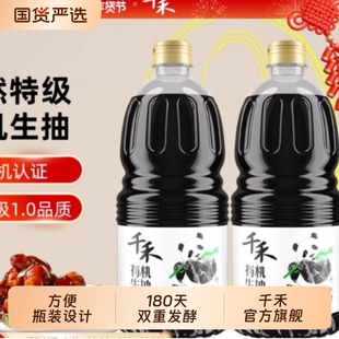 千禾零添加有机生抽酱油1.28L*2家用酿造酱油凉拌调味料官方旗舰