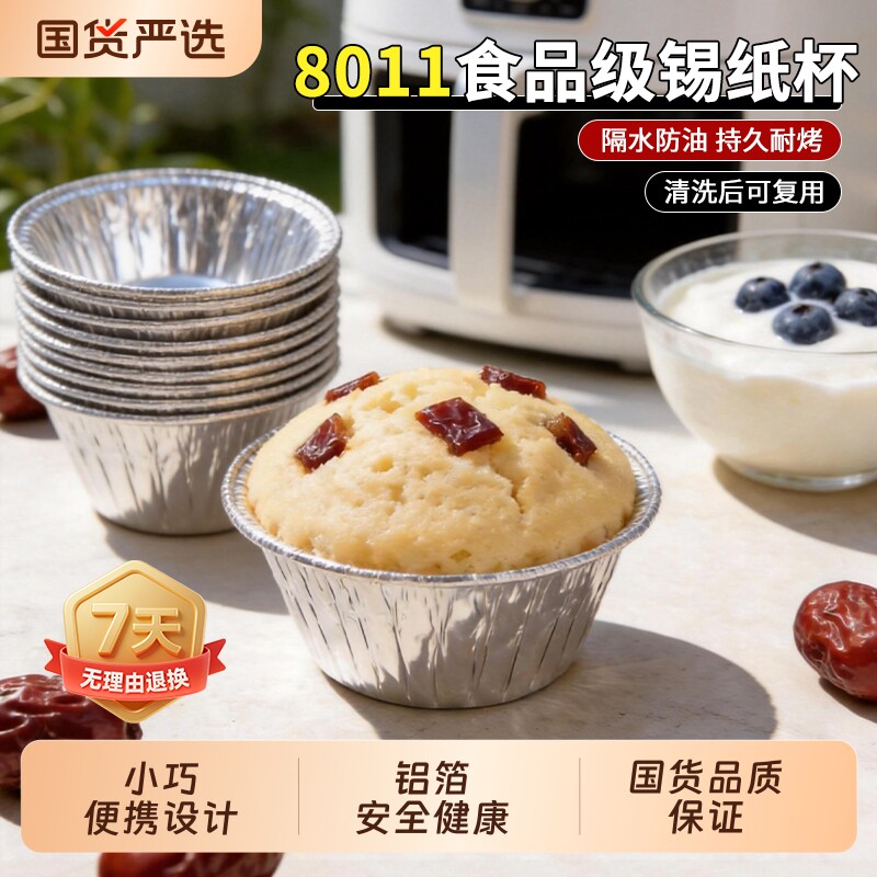 蛋糕纸杯发糕模具面包蒸糕钵仔糕锡纸杯家用烘焙一次性米糕托露营