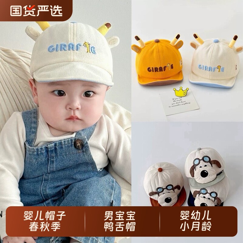 婴儿帽子春秋季男宝宝鸭舌帽婴幼儿小月龄女婴帽儿童遮阳防晒童帽