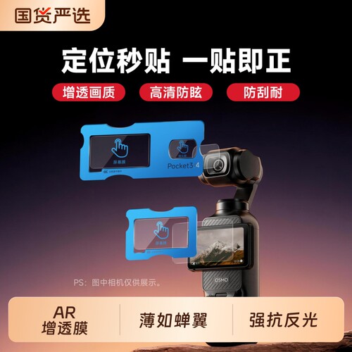 适用DJI大疆pocket4/3钢化膜秒贴AR屏幕膜相机全屏覆盖osmo前置镜头膜超清防爆贴膜全套装保护增透反射防刮