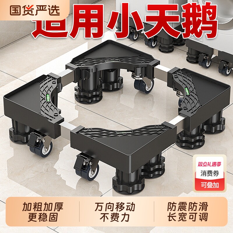 小天鹅洗衣机底座增高架子可移动