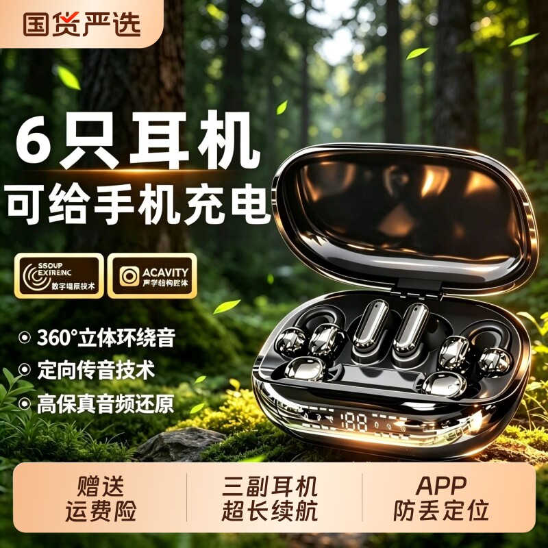 6个耳机耳夹式运动睡眠入耳式降噪2026新款超长续航游戏蓝牙耳机