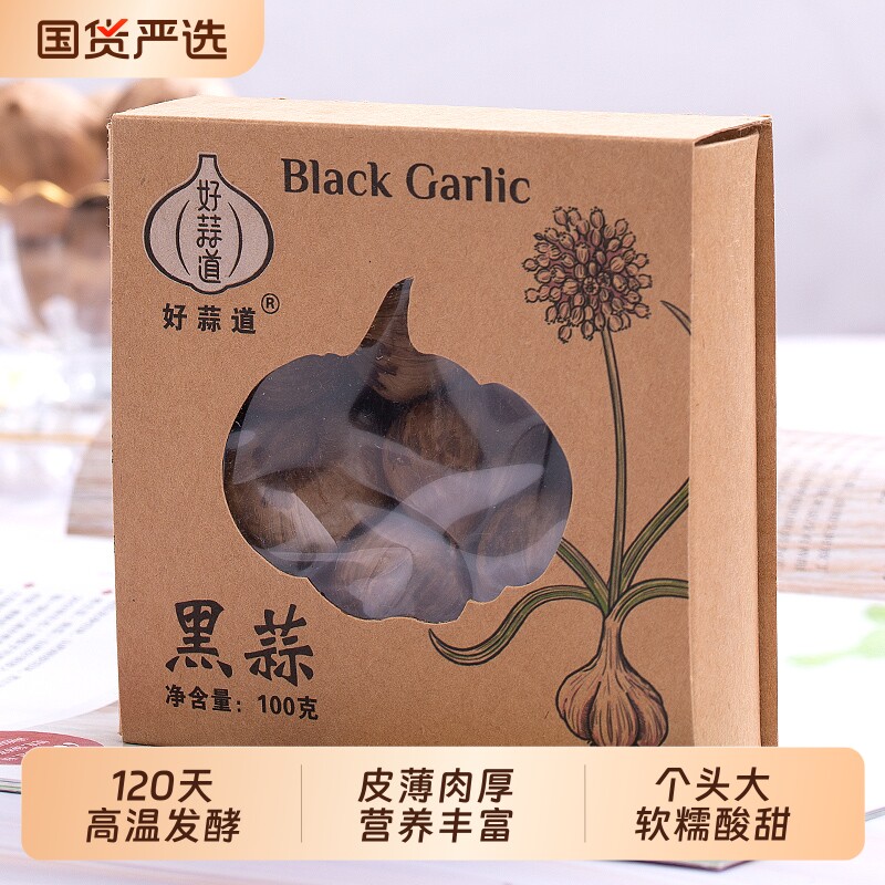 正宗黑蒜独头云南煲汤发酵黑蒜头独立包装即食零食送礼好蒜道